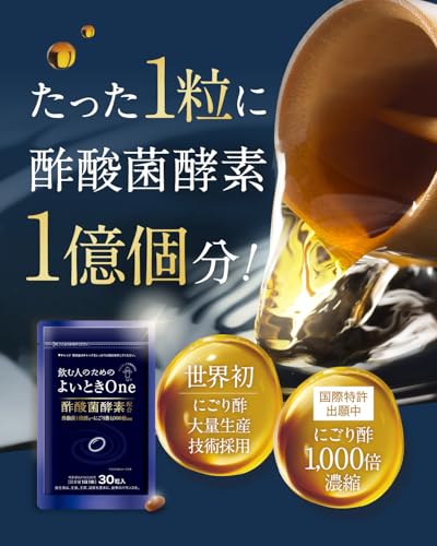 キユーピー よいとき One 酢酸菌 酵素 1億個分 [ ウコン 肝臓エキス しじみ 不使用 ] (7日用)の詳細・まとめ 画像