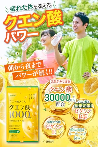 health+ クエン酸プラス クエン酸 ビタミンB群 ビタミンE 【歯を痛めない酸味軽減コーティング済み】国産 120粒 30日分の詳細・まとめ 画像