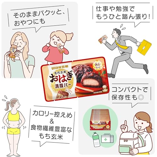 UHA味覚糖 もち玄米満腹バー (おはぎ / 10袋セット) 玄米バー もち麦 (腹持ちいい/大容量) 食物繊維 栄養補助食品 (朝食/非常食/行動食/間食) 登山 お菓子 まとめ買い ユーハ味覚糖の特徴・詳細 画像