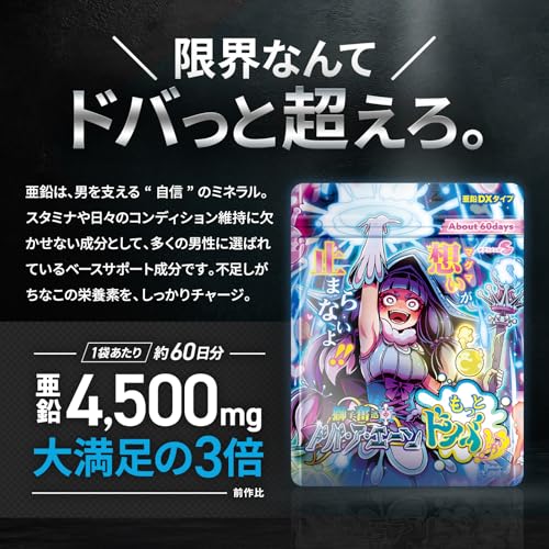 もっとドバの成分量で約60日分 SMENS(サプリメンズ) 獅子奮迅のドバ・ア・エーン もっとドバ 亜鉛 マカ バイオペリン 60粒の詳細・まとめ 画像
