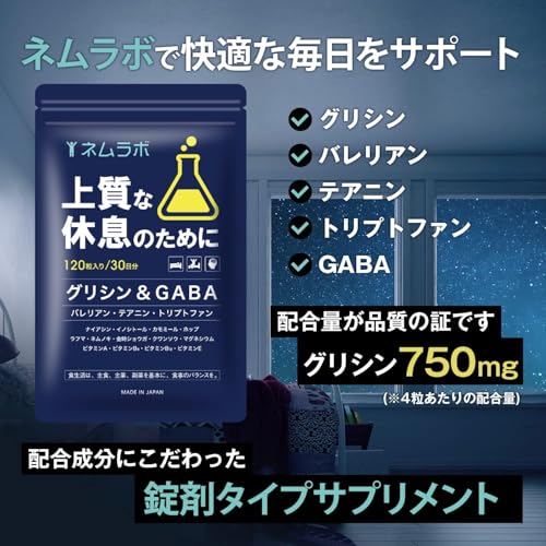 ネムラボ バレリアンサプリ グリシン テアニン トリプトファン GABA配合 120粒30日分の特徴・詳細 画像