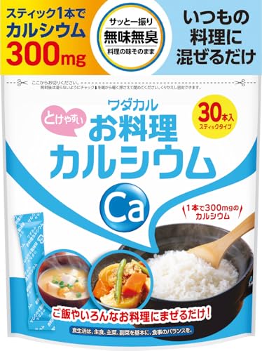 カルシウム 粉末 食品用 パウダー 国産 無味無臭 料理に混ぜる ご飯に混ぜる 子供・成長期サポート お料理カルシウム ワダカルシウム製薬 1