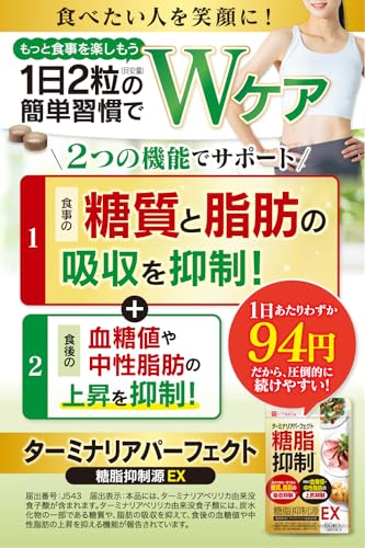 ターミナリア パーフェクト 60粒入り（30日分） 機能性表示食品 [ ターミナリアべリリカ 6種のサポート成分 贅沢配合 ] ハーブ健康本舗 糖脂抑制源 EXの特徴・詳細 画像