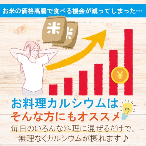 カルシウム 粉末 食品用 パウダー 国産 無味無臭 料理に混ぜる ご飯に混ぜる 子供・成長期サポート お料理カルシウム ワダカルシウム製薬の特徴・詳細 画像
