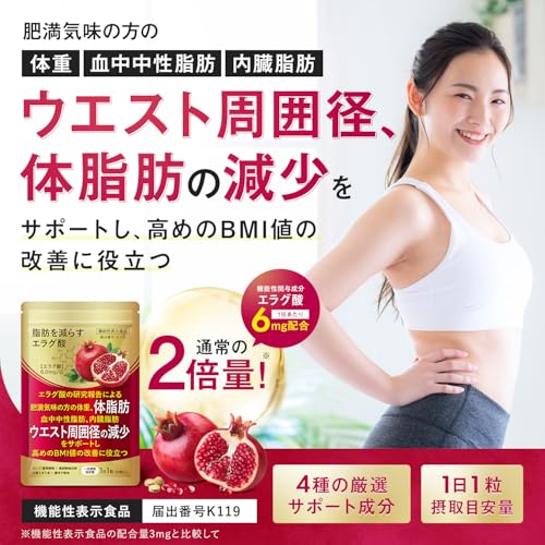 ダイエットサプリ エラグ酸 通常の2倍量 肥満気味の方の体重 体脂肪 ウエスト周囲径 の減少をサポート 機能性表示食品 日本製 サプリメント 30粒 30日分 SIMPLE+ (単品)の詳細・まとめ 画像