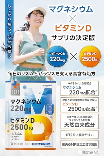 health＋ マグネシウム＆ビタミンⅮサプリ 高濃度 マグネシウム 220ml ビタミンⅮ 2500IU ビタミンⅮ3 ビタミンK 配合 60粒 30日分の詳細・まとめ 画像