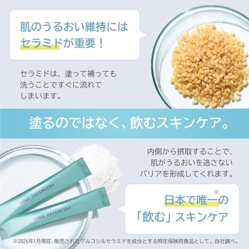 オルビス(ORBIS) ディフェンセラ 飲むスキンケア [特定保健用食品] 30日分 ゆず風味 1.5グラム (x 30)の特徴・詳細 画像