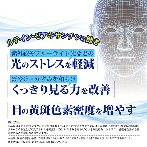 オリヒロ ルテインプラス 徳用 60日分 [機能性表示食品] ルテイン ゼアキサンチンの特徴・詳細 画像