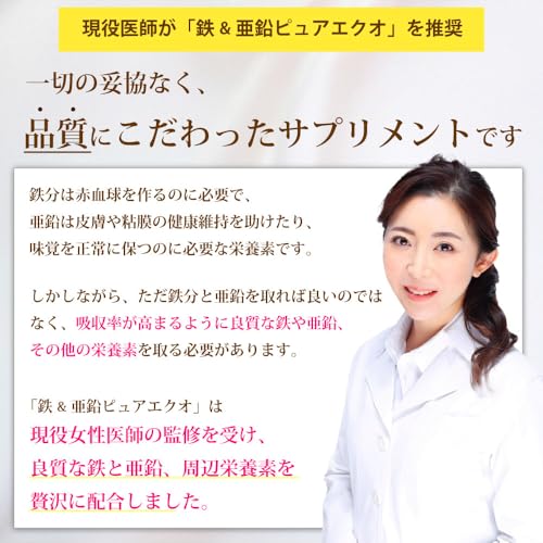 【鉄20㎎x亜鉛15㎎配合】【現役医師と共同開発】 鉄分 亜鉛 サプリ 【エクオール生成成分を贅沢配合xビタミンC100㎎】30~60日分60粒 (1袋)の特徴・詳細 画像