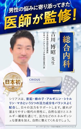 【医師・薬剤師監修】シリアス 蜂の子 マカ 亜鉛15mg配合 シトルリン アルギニン 厳選成分配合 サプリ 国内生産 crious 30錠入り【蜂の子配合】の特徴・詳細 画像