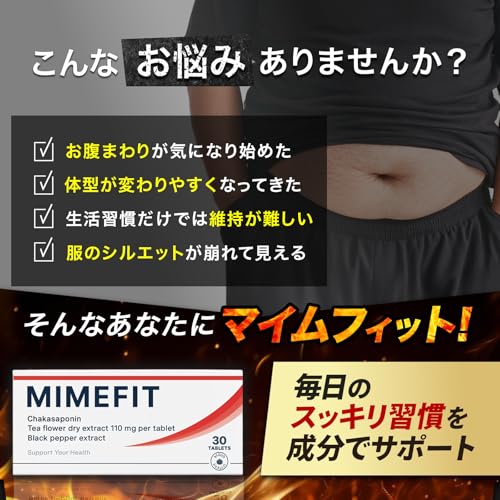 マイムフィット MIMEFIT サプリ 30日分 国内生産 ダイエット中の栄養バランスサポート チャカサポニン セルロース 機能性表示食品の特徴・詳細 画像
