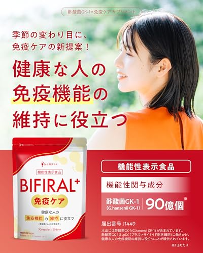 【免疫機能の維持に役立つ】 ビフィラル プラス 免疫ケア サプリ 30日分 健康な人の 免疫 機能 の維持に役立つ 機能性表示食品 国内製造 酢酸菌 90億個 香酢 免疫サポート ラクトフェリン オリゴ糖 ナットウキナーゼ サラシアの詳細・まとめ 画像