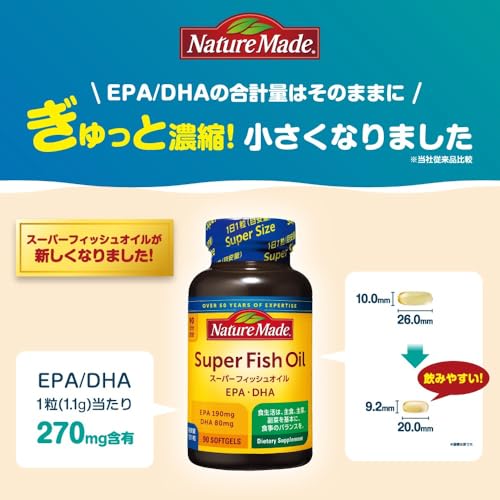 NATUREMADE(ネイチャーメイド) 大塚製薬 スーパーフィッシュオイル(EPA/DHA) 90粒 90日分の詳細・まとめ 画像