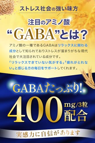 GABAの恵み GABA 400 ㎎ 睡眠ケア 休息ケア リラックス サプリ 日本製造30日分 (単品)の特徴・詳細 画像