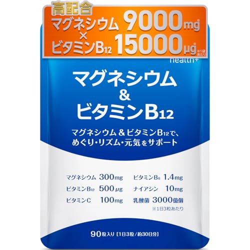 health＋ マグネシウム ビタミンB12 サプリメント ミネラル×ビタミンの健康サポート マグネシウム300mg ビタミンB12 500μg ナイアシン B6 ビタミンC 乳酸菌 配合 90粒 約30日分 1