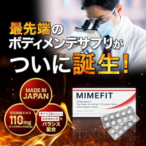 マイムフィット MIMEFIT サプリ 30日分 国内生産 ダイエット中の栄養バランスサポート チャカサポニン セルロース 機能性表示食品の特徴・詳細 画像