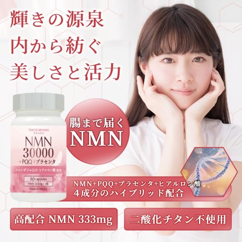 NMN サプリメント 30000mg (1粒に333mg)+PQQ+プラセンタ 90粒入り 日本製 nmn コエンザイムQ10 エヌエムエヌ GMP認定工場製造 二酸化チタン不使用の詳細・まとめ 画像