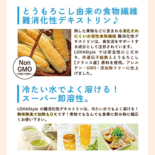 LOHAStyle(ロハスタイル) 難消化性デキストリン 顆粒 400g 約40日分 水溶性食物繊維 サラッと溶ける フランス産 無添加 とうもろこし由来 ファイバーの特徴・詳細 画像