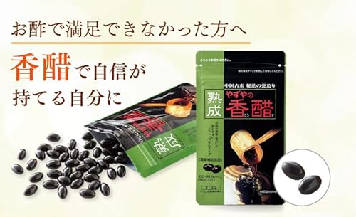 【やずや公式】熟成やずやの香醋 430mg球×62球 入り 香醋 香酢 黒酢 お酢 サプリ アミノ酸 こうずの詳細・まとめ 画像