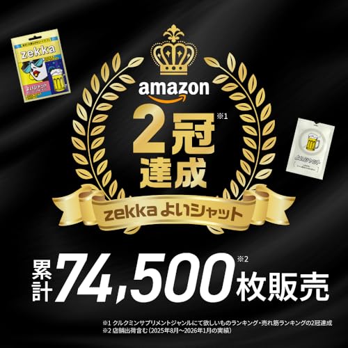 zekka よいシャット 7枚入り お酒のサプリ クルクミン ウコン ヒハツ シリマリン [ 肝臓 エキス しじみ 不使用 ] (単品)の特徴・詳細 画像