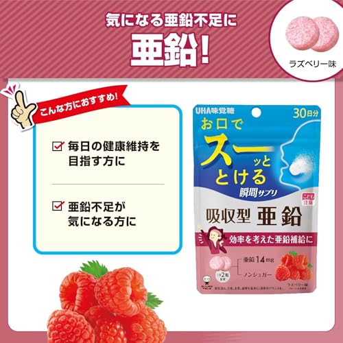 UHA味覚糖 [公式] UHA瞬間サプリ 吸収型 亜鉛 30日分 (60粒)の詳細・まとめ 画像