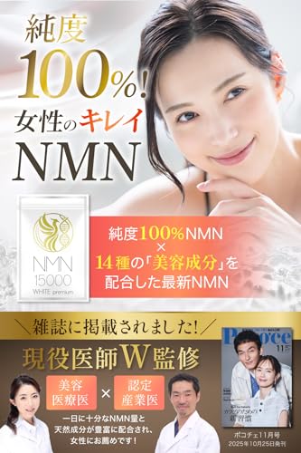 NMN サプリメント 15000mg 【医師監修ｘNMN含有量保証】 国内産 β-NMN 60粒 (1～2カ月分) 最高純度100％ レスベラトロール コエンザイムQ10 ローヤルゼリー 耐酸性カプセル 国内GMP認定工場 [にんにく玉本舗] (1袋)の詳細・まとめ 画像