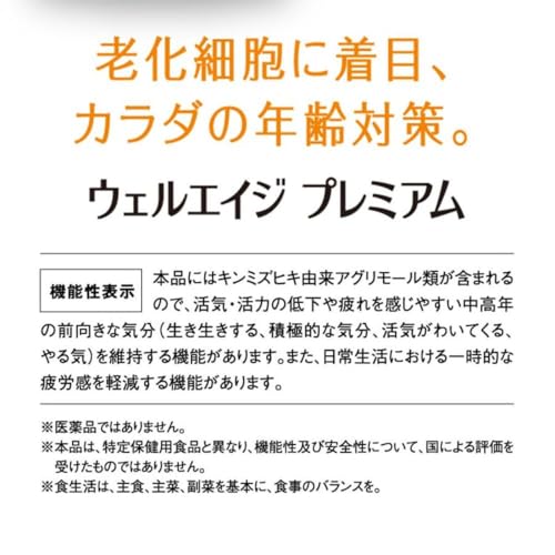 ファンケル (FANCL) ウェルエイジプレミアム (30日分) サプリ [機能性表示食品] (疲労感軽減/活力/疲れを感じやすい) 加齢 中高年の特徴・詳細 画像