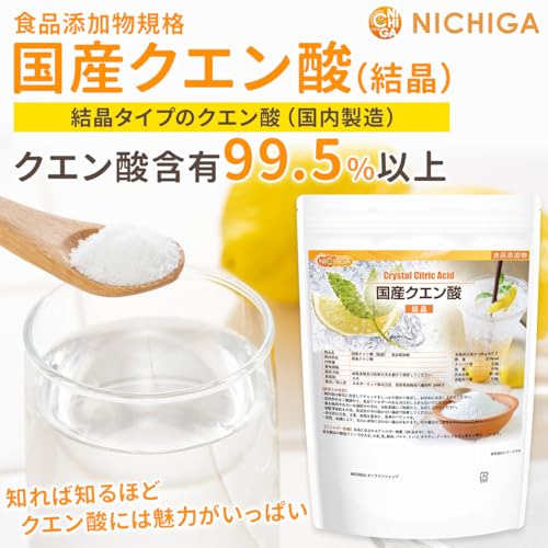 NICHIGA(ニチガ) 国産 クエン酸 食品用 （結晶）1kg 希少な国内製造のクエン酸 鹿児島県製造 食品添加物 [01]の詳細・まとめ 画像