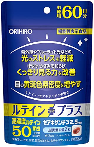 オリヒロ ルテインプラス 徳用 60日分 [機能性表示食品] ルテイン ゼアキサンチン 1