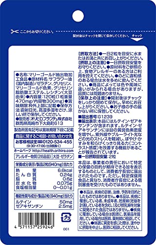 オリヒロ ルテインプラス 徳用 60日分 [機能性表示食品] ルテイン ゼアキサンチンの詳細・まとめ 画像