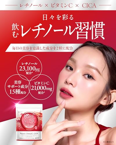 【飲むレチノール習慣】ピュアビタ レチノール サプリ ビタミンC コラーゲンペプチド セレン 30日分 15種 美容サポート成分 セラミド ヒアルロン酸 アスタキサンチン CICA レスベラトロール プラセンタ 国内製造 悩み解決ラボの詳細・まとめ 画像
