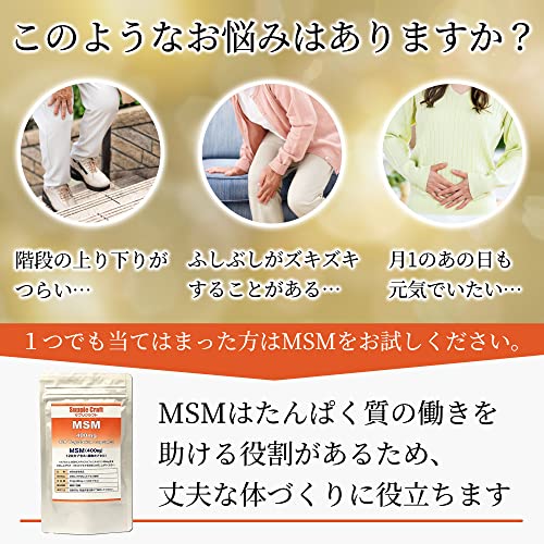 サプリクラフト MSM 1日1,600mg 30日分 120カプセル 【薬剤師監修】の詳細・まとめ 画像