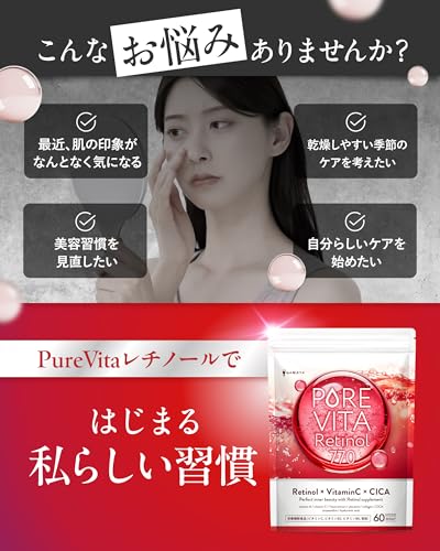【飲むレチノール習慣】ピュアビタ レチノール サプリ ビタミンC コラーゲンペプチド セレン 30日分 15種 美容サポート成分 セラミド ヒアルロン酸 アスタキサンチン CICA レスベラトロール プラセンタ 国内製造 悩み解決ラボの特徴・詳細 画像