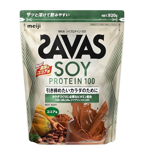 ザバス(SAVAS) ソイプロテイン100 ココア味 920g 明治 NEXTBODY【Amazon.co.jp限定】 1