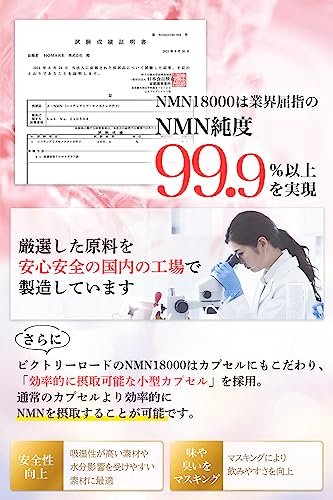 NMN サプリメント 18000㎎ （1粒に200㎎）日本製 酵母発酵 高純度99%以上 ビタミンB3 クロレラ ユーグレナ (ミドリムシ) ローヤルゼリー 90カプセル 二酸化チタン不使用 国内GMP認定工場 ビクトリーロードの特徴・詳細 画像