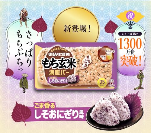 UHA味覚糖 もち麦満腹バー ＆ もち玄米満腹バー スターターセット (7種 × 各1袋) 玄米バー もち麦 (しそおにぎり風味/おはぎ/焼きおにぎり/十六雑穀プラス/キーマカレー/ごま鮭/鯛とホタテの出汁仕立て) 朝食 非常食 行動食 間食 栄養補助食品 ユーハ味覚糖の詳細・まとめ 画像