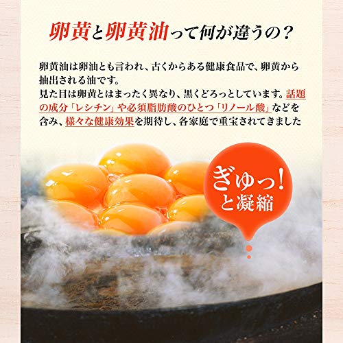 ユウキ製薬 手作り釜煎り 卵黄油 3個セット 90-135日分 90球 サプリ 卵 油 卵油 卵黄 レシチンの特徴・詳細 画像