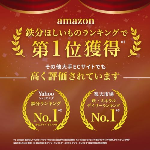 【医師推奨】鉄分サプリ フローラディクス 500ml 30日分 鉄分ドリンク Floradix 鉄補給 ヘム鉄 ビタミン プルーン250倍の鉄の詳細・まとめ 画像