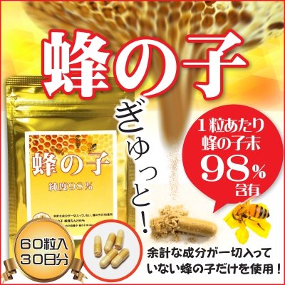 蜂の子 サプリメント 60粒入 1粒に蜂の子の配合率 純度98.6%を実現!蜂の子はオスのみ使用 1カプセル345mgに蜂の子原末340mg入っています。3粒で、なんと1,020mg摂取可能!の特徴・詳細 画像