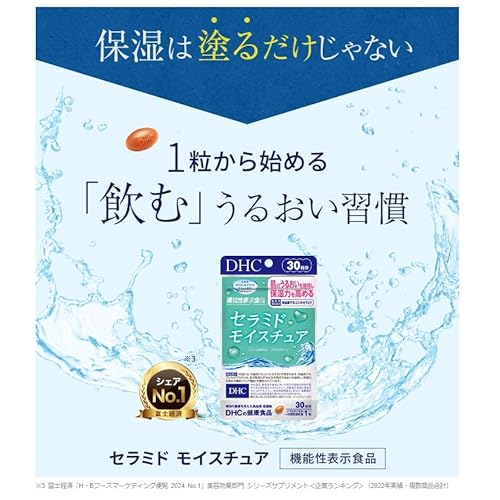 DHC セラミドモイスチュア 30日分 30粒 × 2袋の特徴・詳細 画像