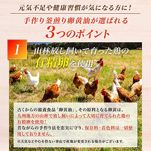 ユウキ製薬 手作り釜煎り 卵黄油 3個セット 90-135日分 90球 サプリ 卵 油 卵油 卵黄 レシチンの特徴・詳細 画像