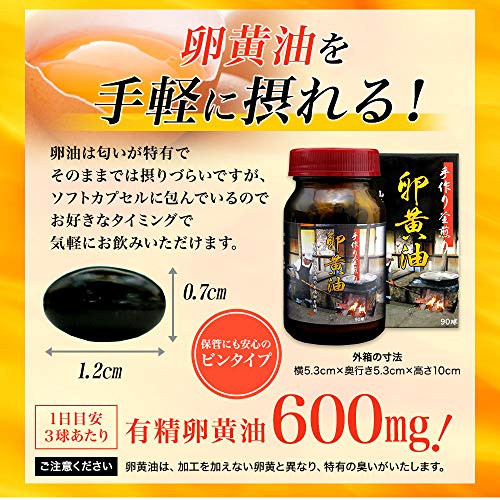 ユウキ製薬 手作り釜煎り 卵黄油 3個セット 90-135日分 90球 サプリ 卵 油 卵油 卵黄 レシチンの詳細・まとめ 画像