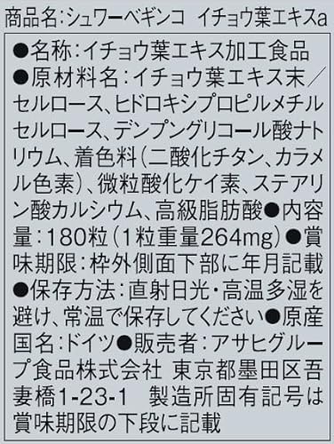 アサヒ シュワーベギンコ イチョウ葉エキス 60日分 (180粒) 機能性表示食品の詳細・まとめ 画像