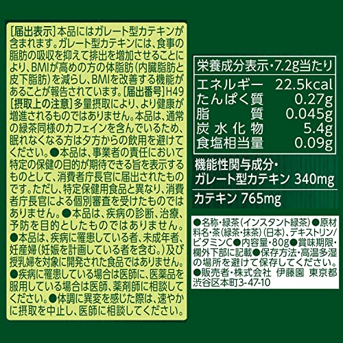 伊藤園 おーいお茶 さらさら濃い茶 粉末 [機能性表示食品] チャック付き袋タイプ 80gの詳細・まとめ 画像
