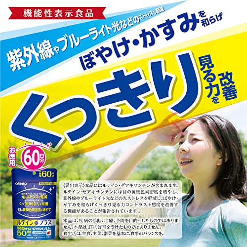 オリヒロ ルテインプラス 徳用 60日分 [機能性表示食品] ルテイン ゼアキサンチンの特徴・詳細 画像