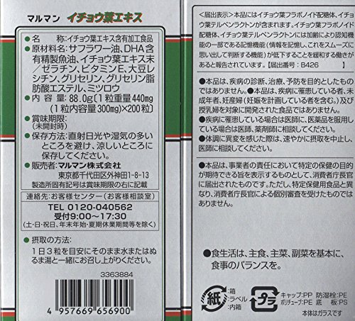マルマン イチョウ葉エキス 200粒 [機能性表示食品]の詳細・まとめ 画像