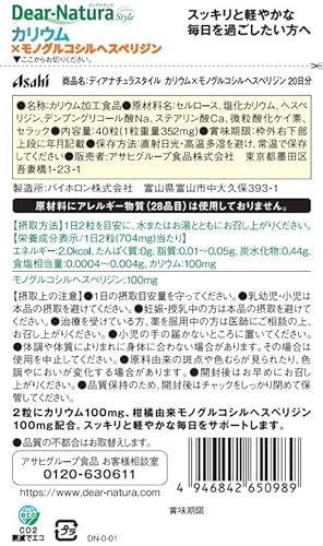 ディアナチュラスタイル カリウム×モノグルコシルヘスペリジン 40粒 (20日分) アサヒ サプリ Dear-Natura 国内工場で生産 1日2粒目安 パウチの詳細・まとめ 画像