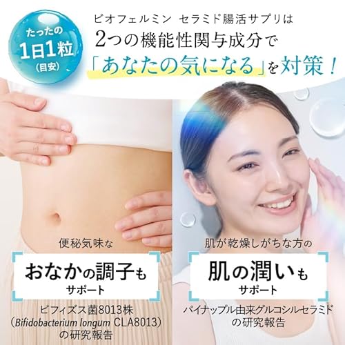 大正製薬 ビオフェルミン セラミド腸活サプリ 1袋30粒/30日分 【機能性表示食品】 ビフィズス菌8013株 パイナップル由来グルコシルセラミド おなかの調子 便秘 肌のバリア機能 保湿力 乾燥肌 サポート サプリの特徴・詳細 画像