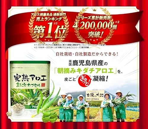 完熟アロエ まるごとカプセル アロエ本舗 90粒 1ヶ月分 kanapyオリジナルギフトセット付の詳細・まとめ 画像