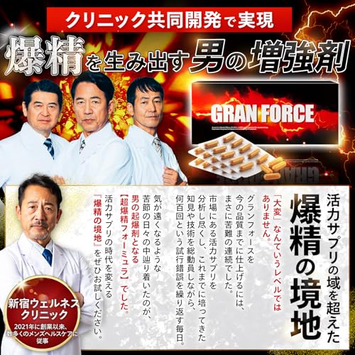 【クリニック共同開発】 GRAN FORCE (グランフォース) スッポン クラチャイダム ビール酵母 高麗人参 L-シトルリン L-アルギニン マカ 亜鉛 カンカエキス ローヤルゼリー シラジットエキス 厳選成分配合 サプリ 国内生産 (30日分)の特徴・詳細 画像